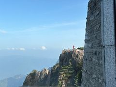 -黄山光明顶山庄