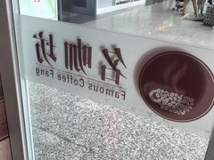 -名咖坊(苏州北站店)