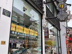 -百家鲜·杭帮菜