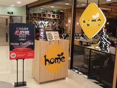 -Home Thai·泰谣(王府井apm店)