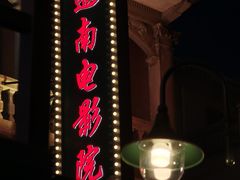-汕头市小公园
