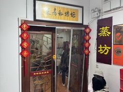 -蒸坊黄鳝饭(骏丰大厦店)