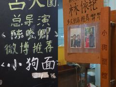 -小狗面馆(河东路店)