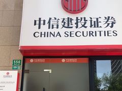 -中信建投证券(上海徐家汇路营业部)