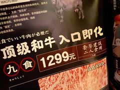 -牛道·和牛九食(市府恒隆广场店)