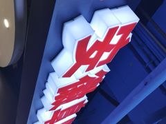 -安徽阜阳卷馍(西单店)