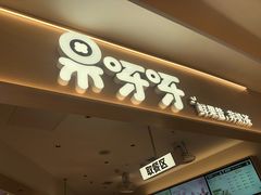 -果呀呀(国金街店)