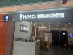 -海马体照相馆(上海宝山万达广场店)