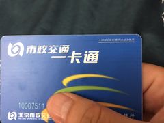 -市政交通一卡通(西单客服中心)