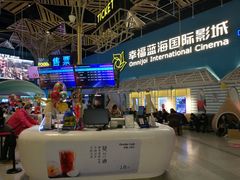 -幸福蓝海国际影城(西安立丰店)
