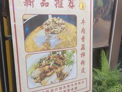 -安上粉皮.非遗手工小吃(骑龙巷店)
