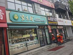 -春和楼湘辣家常菜