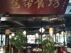 门面-盐帮食坊•小河帮川菜(四川师大店)