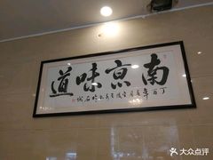 -人全到南京本帮菜馆(云锦路店)
