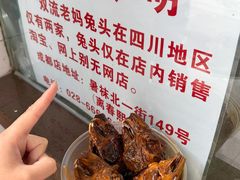 -双流老妈兔头(总店)
