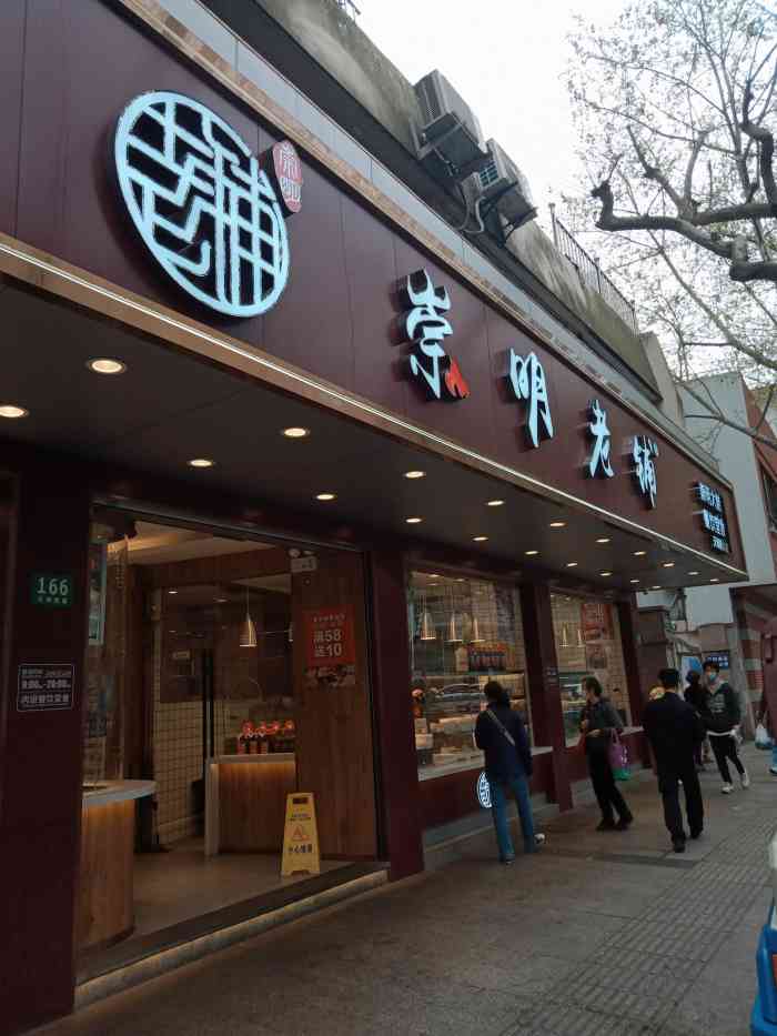 崇明老铺(天钥桥路店)-"去年年底开在天钥桥路辛耕路附近的一家很大.