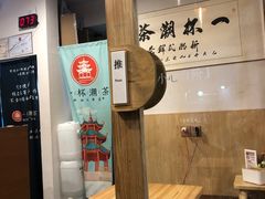 -一杯潮茶·专注潮汕茶饮(朝阳庄店)