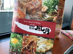 -鹤桥风月(角田町店)