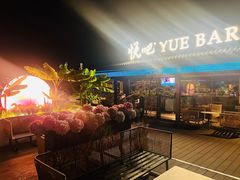 -悦吧·360°全景天台酒吧(象山店)