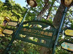 -三鹰之森吉卜力美术馆