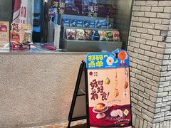 -泽田本家·铜锣烧(美罗城店)