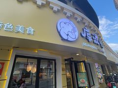 -库滋明·俄罗斯特色美食(中央大街店)