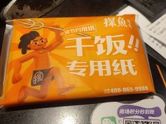-探鱼·鲜青椒爽麻烤鱼(领展购物广场店)