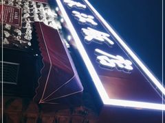 -春江饭店(共青团路总店)