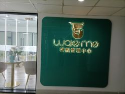 -Wake me容颜管理中心