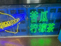 -茶救星球·蔬果茶(福田水围店)