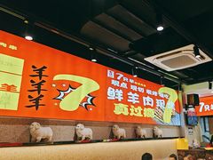 -古彭7只羊·徐州烧烤(旗舰店)