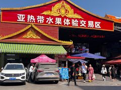 -曼阁市场水果批发市场