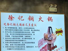 -徐记手切鲜羊肉(辽沈二街店)