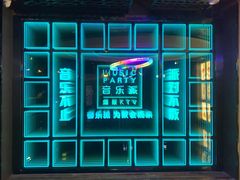 -音乐派KTV(盱眙皇剑国际店)