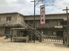 -镇北堡西部影城