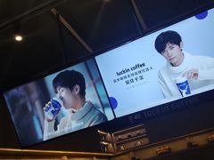 -瑞幸咖啡(东原时光道店)