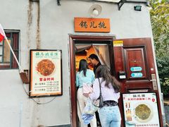 -锅儿挑面馆