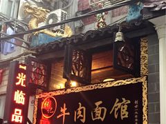 -张记牛肉面馆(天津路店)