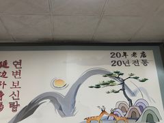 -屋里家延边朝鲜族冷面(南园店)