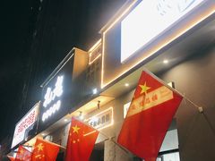 -扎起市井老火锅(乐山总店)