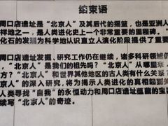 -北京周口店北京人遗址博物馆