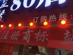 -盐帮80后冷吃兔·自贡特产·手撕兔(通达总店)