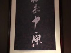 -掌柜的店·河南的菜(世茂店)