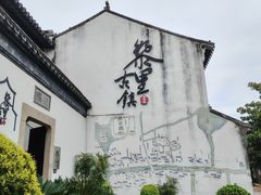 -黎里古镇