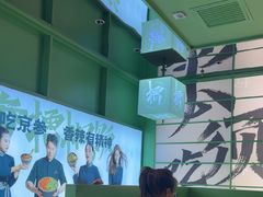 -京参 • 擂椒饭(这有山店)
