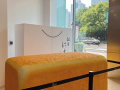 -银座仁志川·生吐司专门店(香港广场店)