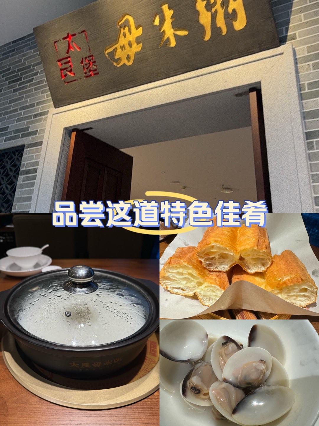 顺德毋米粥总店图片