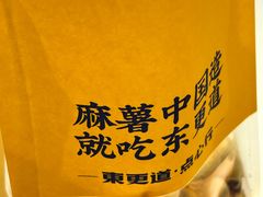 -東更道点心行(崂山丽达店)