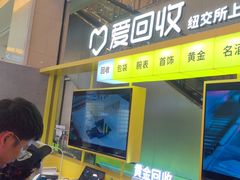 -爱回收(金桥国际商业广场店)