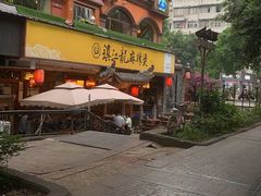 -镇江龙·火锅串串(武侯祠店)